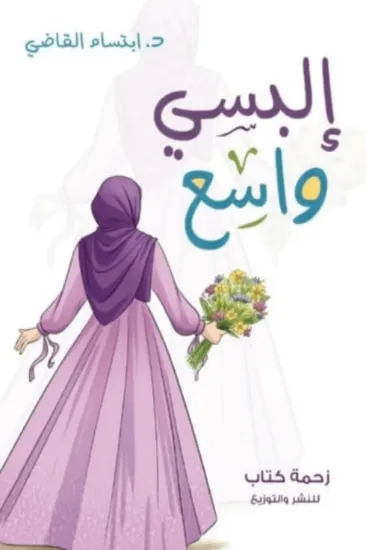 صورة إلبسي واسع